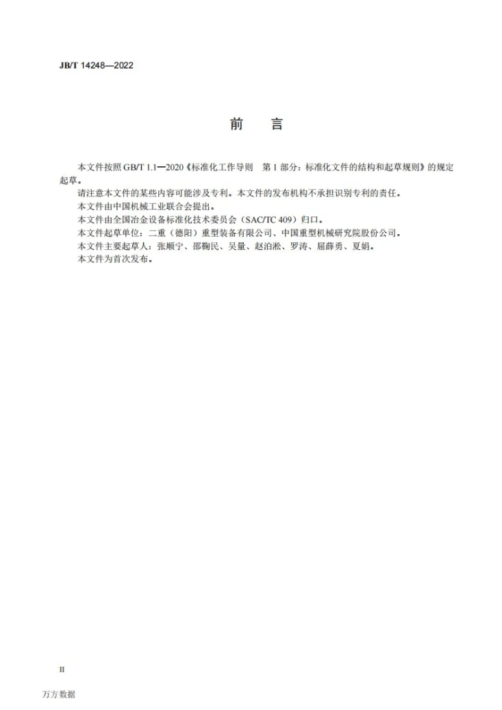 JB/T 14248-2022 铝带150mm重剪 技术规范第3页预览图