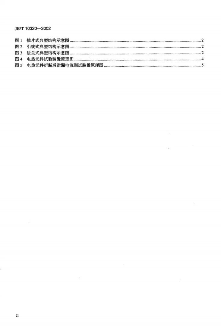 JB/T 10320-2002 家用和类似用途电热器具用氮化硅电热元件第3页预览图