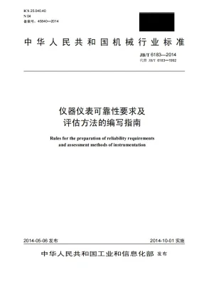 JB/T 6183-2014预览图
