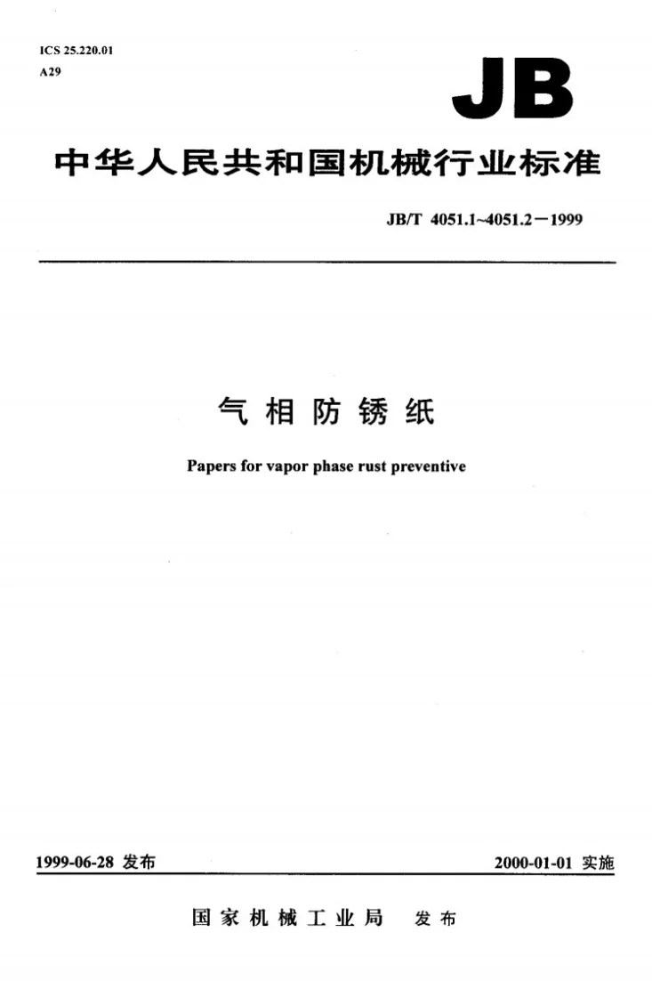 JB/T 4051.1-1999 气相防锈纸 技术条件第1页预览图