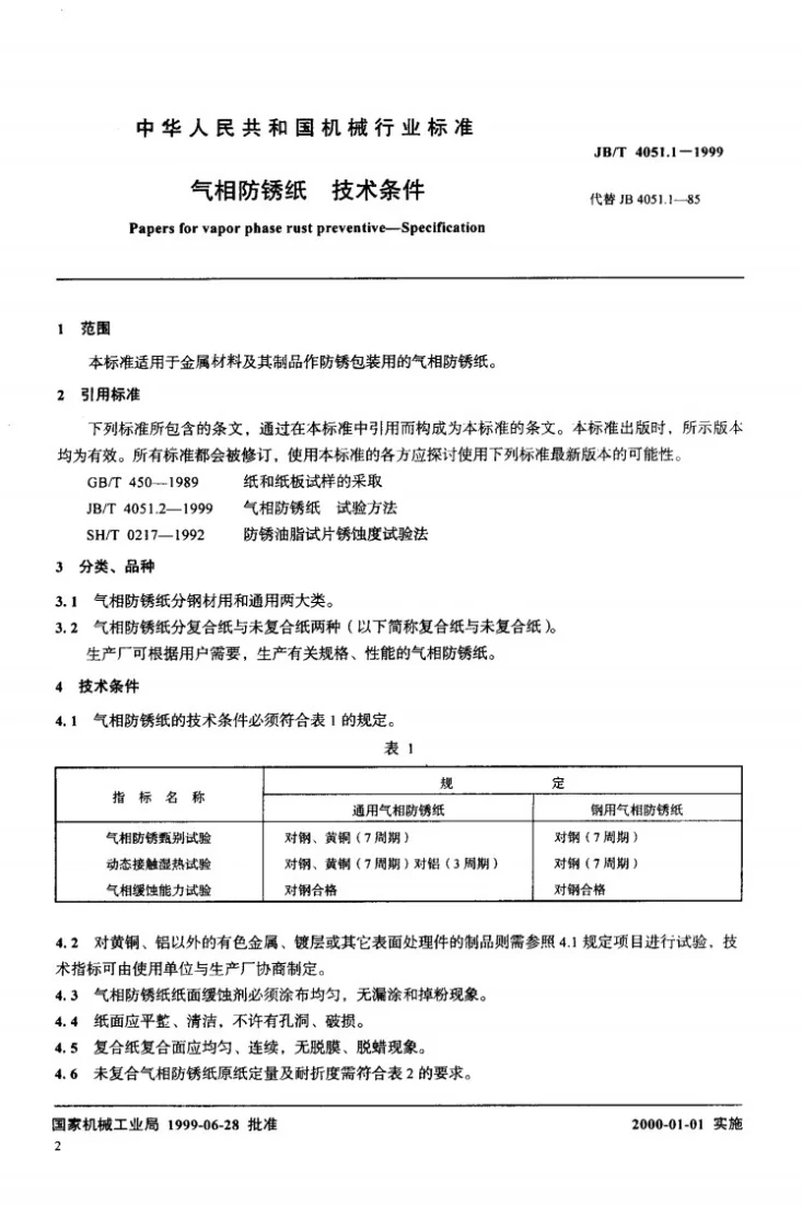 JB/T 4051.1-1999 气相防锈纸 技术条件第3页预览图