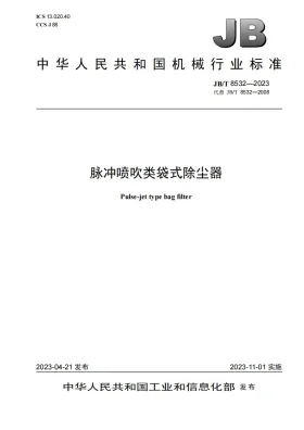 JB/T 8532-2023预览图