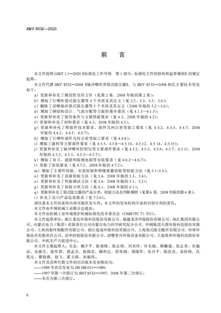 JB/T 8532-2023 脉冲喷吹类袋式除尘器第3页预览图