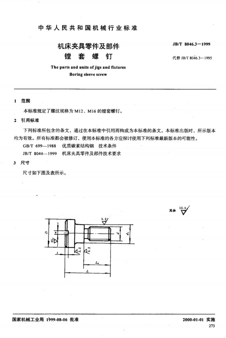 JB/T 8046.3-1999 机床夹具零件及部件 镗套螺钉第2页预览图