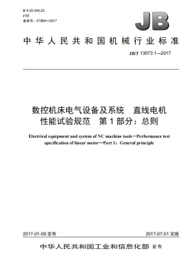 JB/T 13073.1-2017预览图