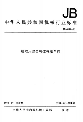 JB/T 6853-1993预览图