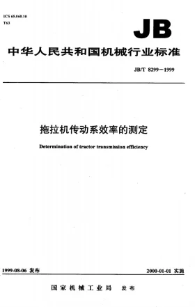JB/T 8299-1999预览图