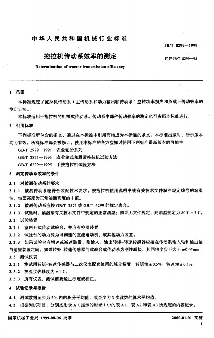JB/T 8299-1999 拖拉机传动系效率的测定第3页预览图