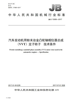 JB/T 13069-2017预览图