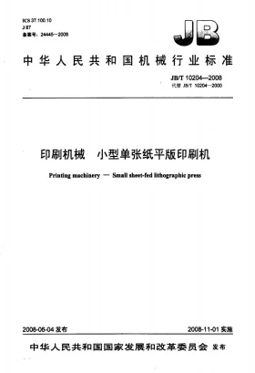 JB/T 10204-2008预览图