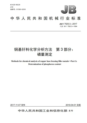 JB/T 7520.3-2017预览图