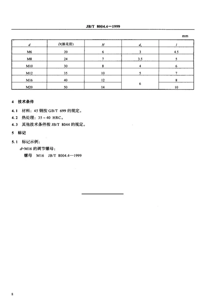 JB/T 8004.4-1999 机床夹具零件及部件 调节螺母第3页预览图