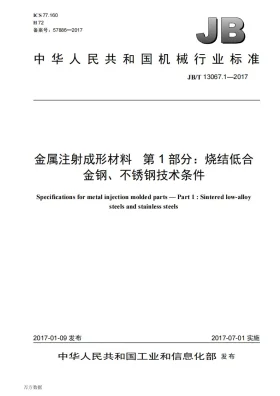 JB/T 13067.1-2017预览图