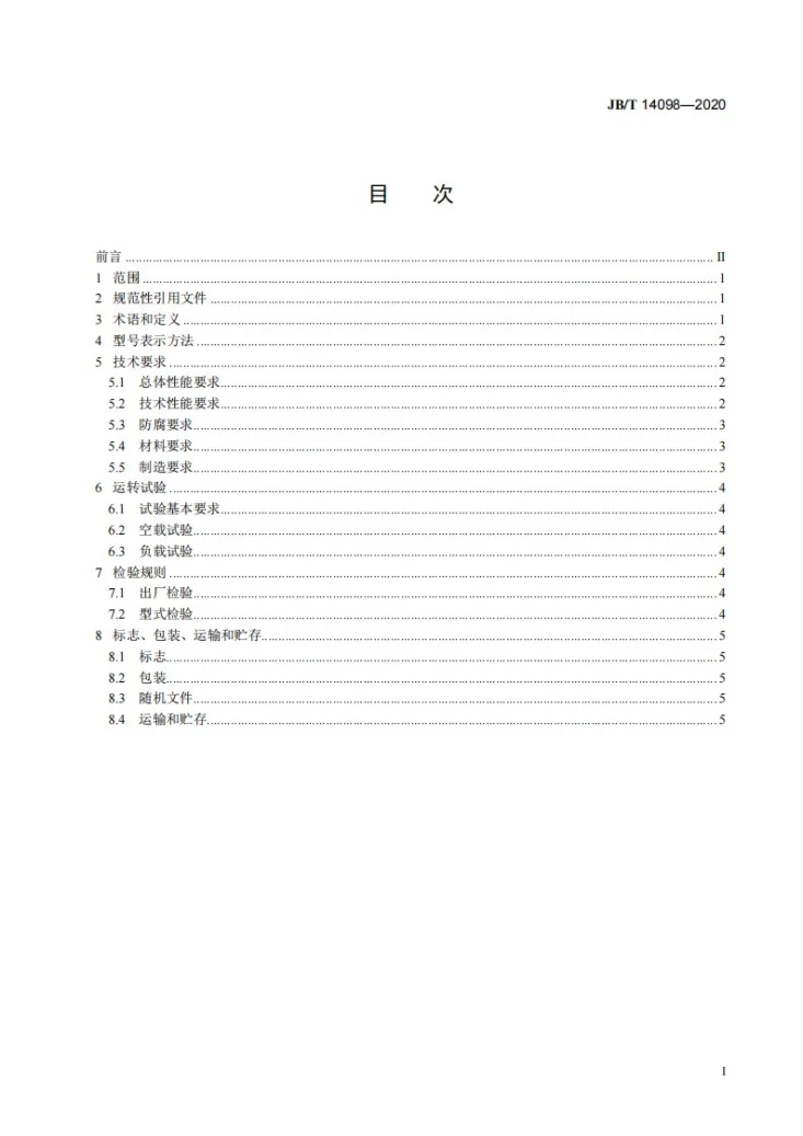 JB/T 14098-2020 湿法烟气脱硫设备  圆盘脱水机第2页预览图