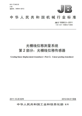 JB/T 10080.2-2011预览图
