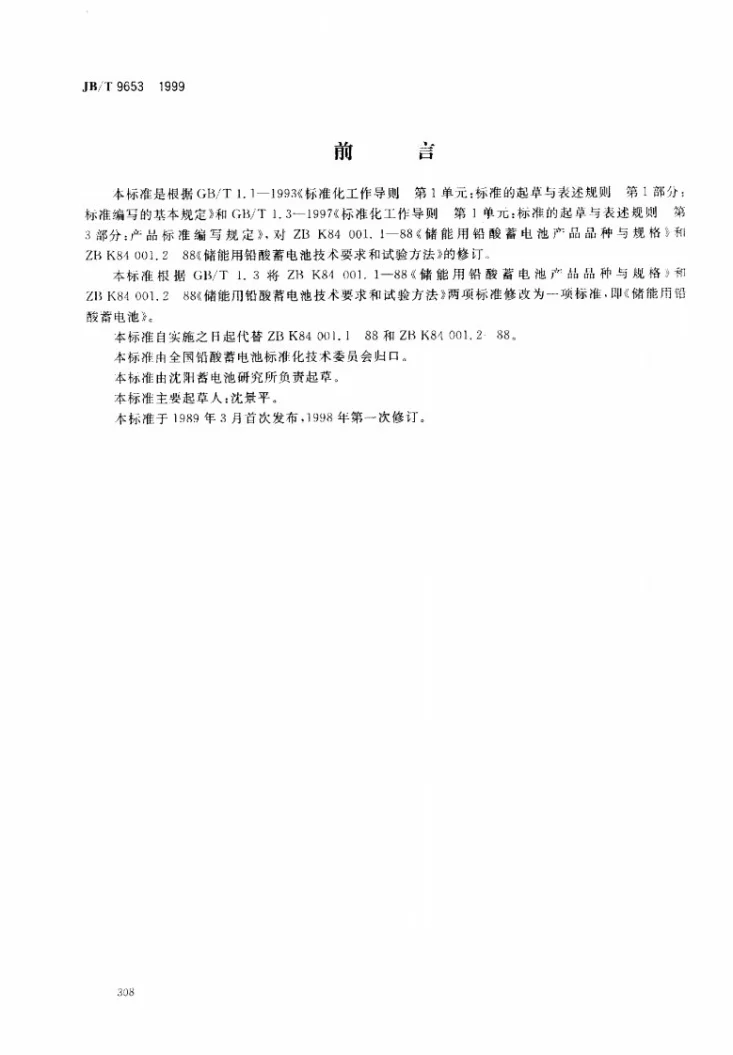 JB/T 9653-1999 储能用铅酸蓄电池第1页预览图