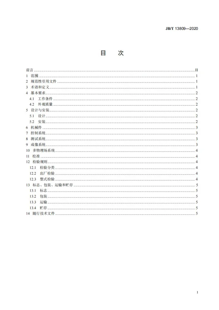 JB/T 13809-2020 固体材料力学性能原位测试仪器  通用技术条件第2页预览图