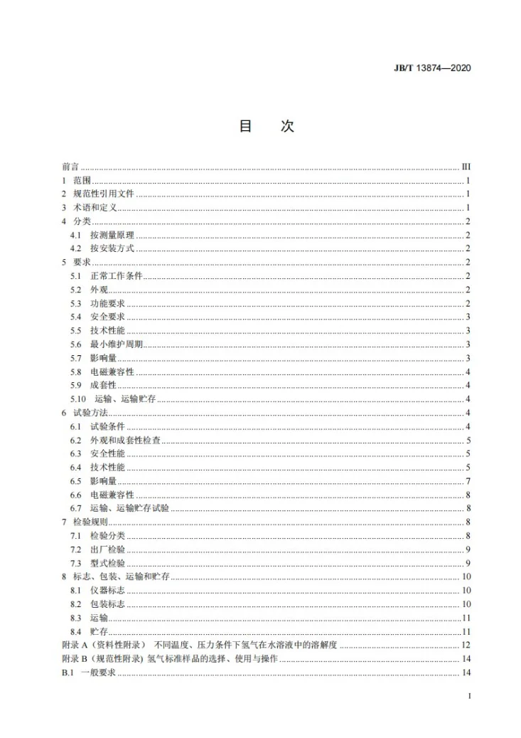 JB/T 13874-2020 在线微量溶解氢分析仪第3页预览图