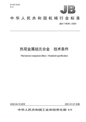 JB/T 13636-2020预览图