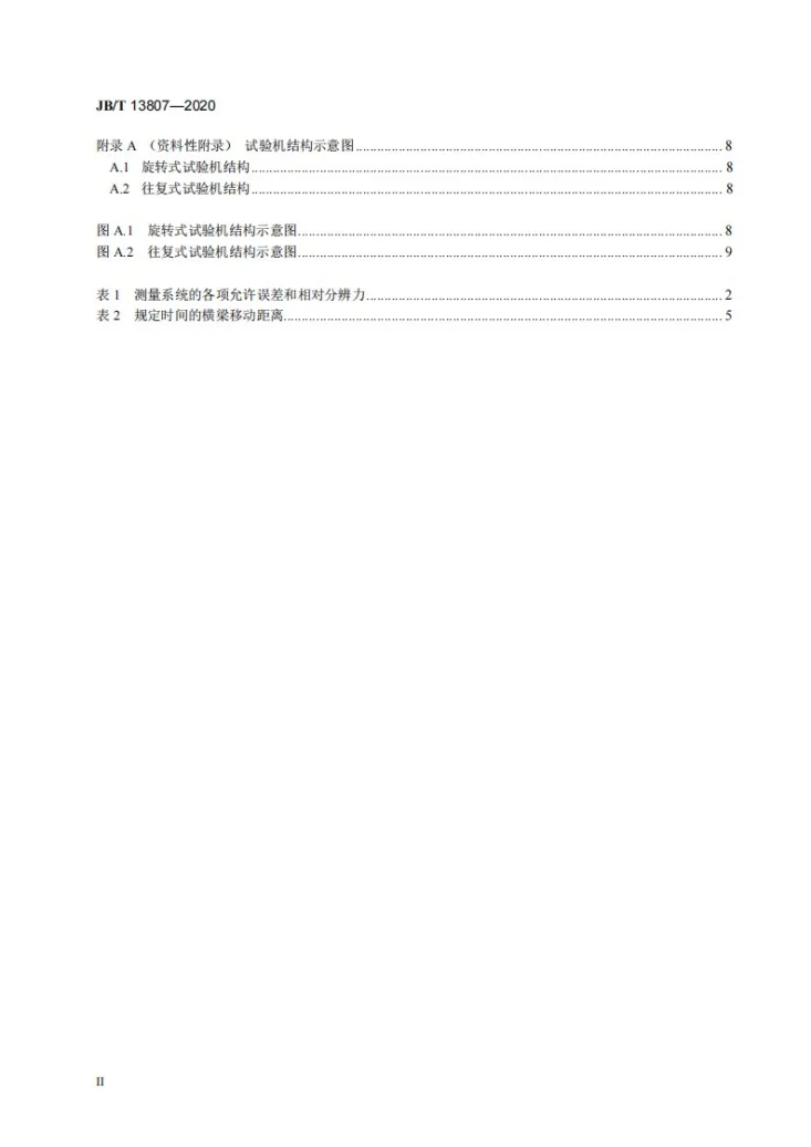 JB/T 13807-2020 安全带静载试验机  技术条件第3页预览图