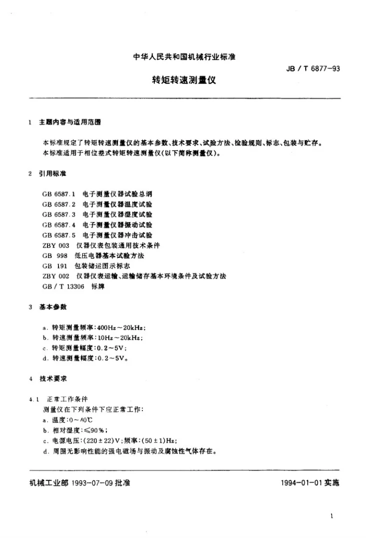 JB/T 6877-1993 转矩转速测量仪（ZBY 110-1982）第2页预览图