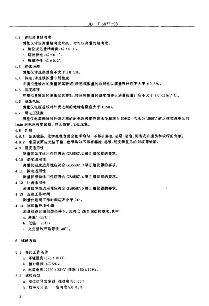 JB/T 6877-1993 转矩转速测量仪（ZBY 110-1982）第3页预览图