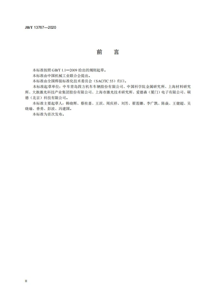 JB/T 13767-2020 焊缝无损检测  金属薄板激光焊搭接接头超声波检测第3页预览图