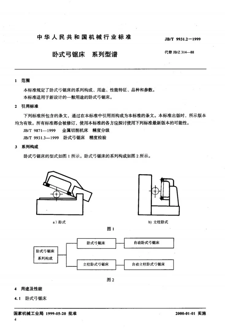 JB/T 9931.2-1999 卧式弓锯床 系列型谱第3页预览图