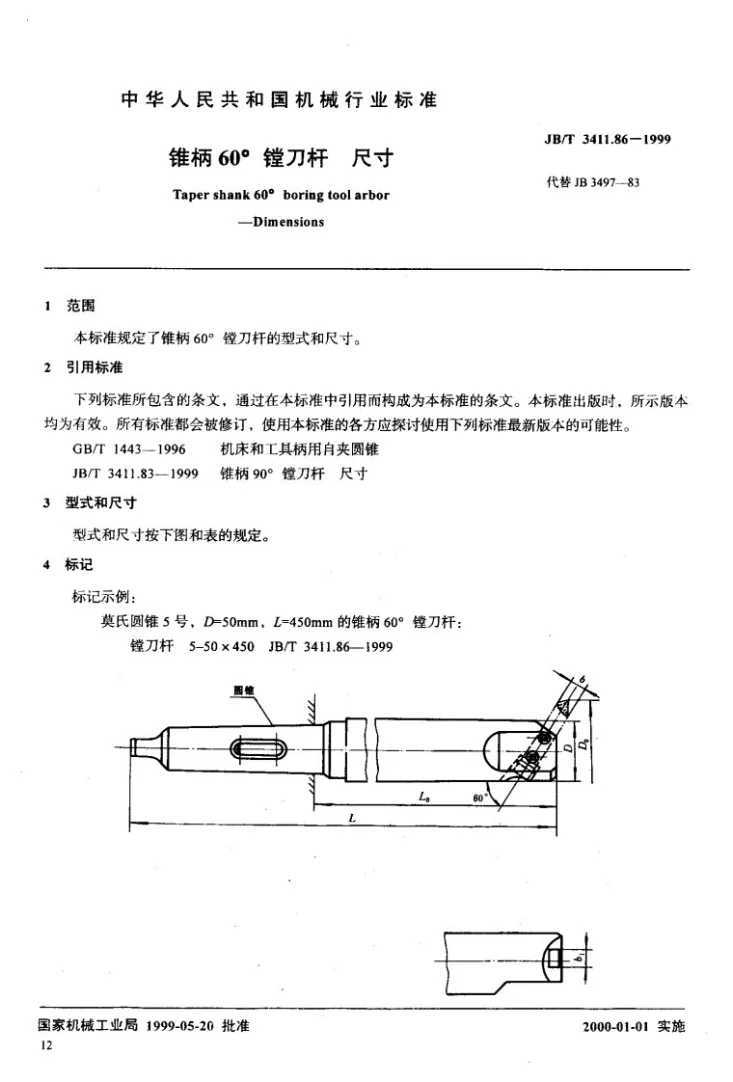 JB/T 3411.86-1999 锥柄60°镗刀杆 尺寸第2页预览图
