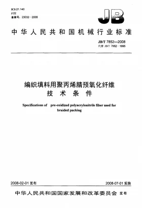JB/T 7852-2008预览图