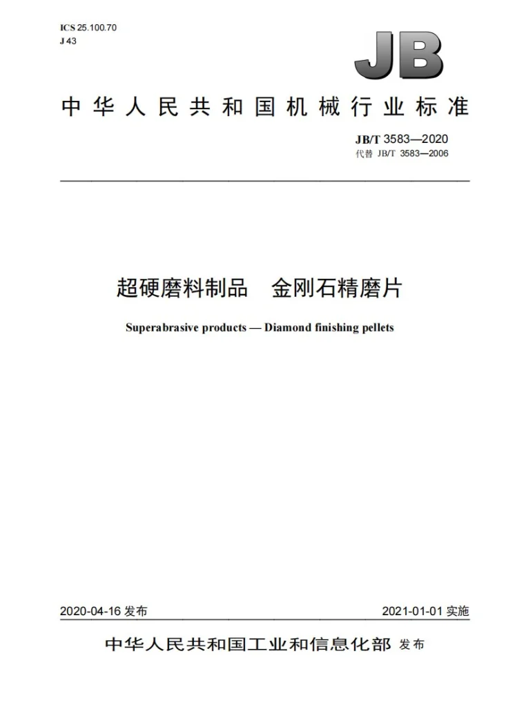 JB/T 3583-2020 超硬磨料制品 金刚石精磨片第1页预览图
