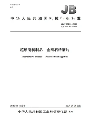 JB/T 3583-2020预览图