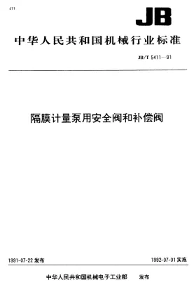 JB/T 5411-1991预览图