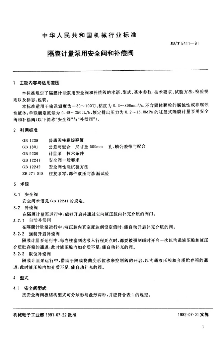 JB/T 5411-1991 隔膜计量泵用安全阀和补偿阀第2页预览图