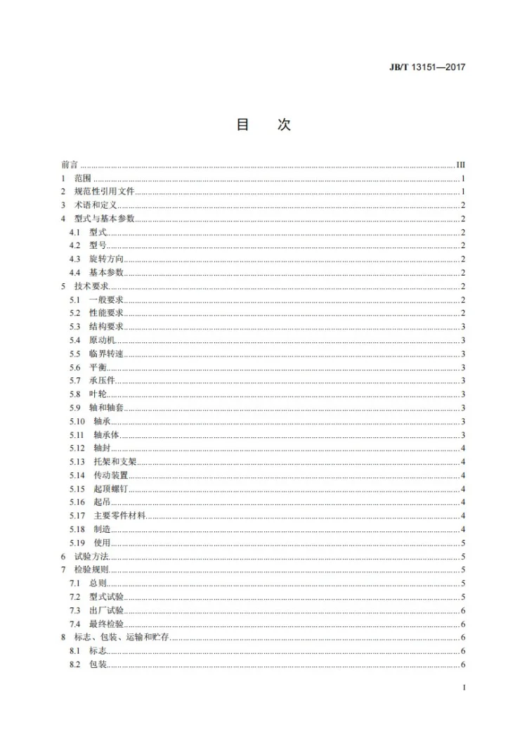 JB/T 13151-2017 船用挖泥泵第3页预览图