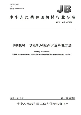 JB/T 11461-2013预览图