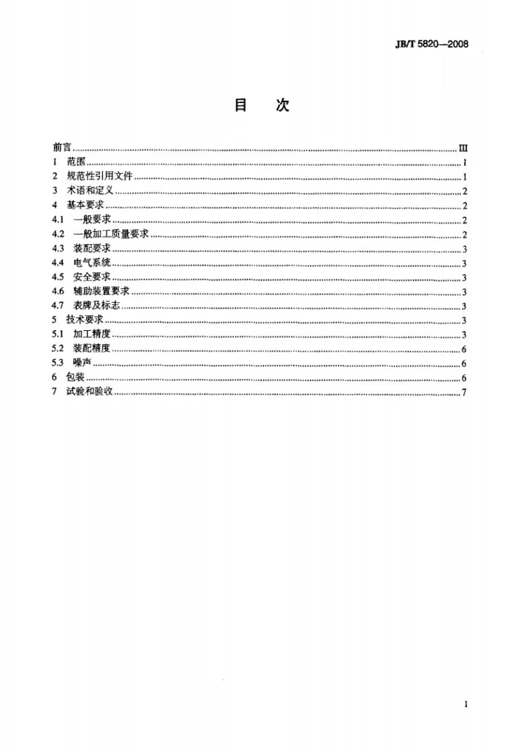 JB/T 5820-2008 电线电缆挤塑设备 技术要求第2页预览图
