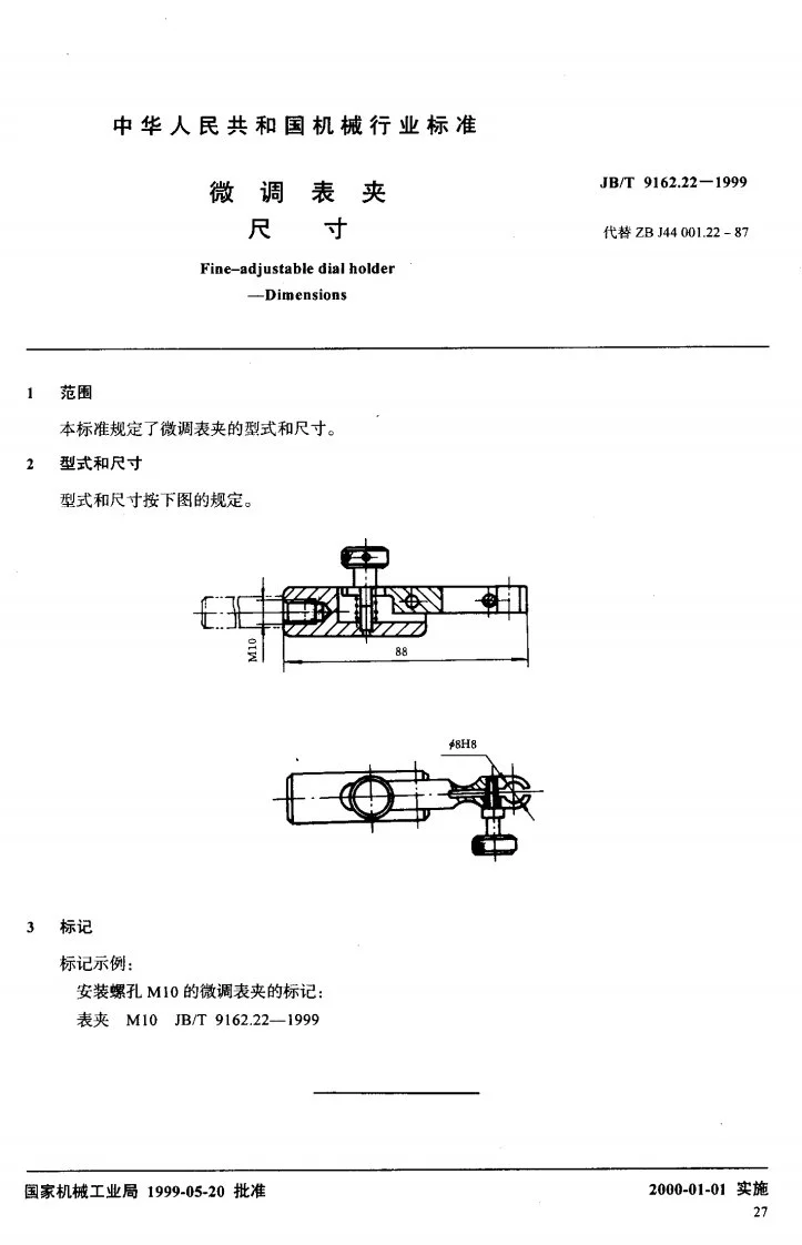 JB/T 9162.22-1999 微调表夹 尺寸第2页预览图