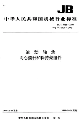JB/T 7918-1997预览图