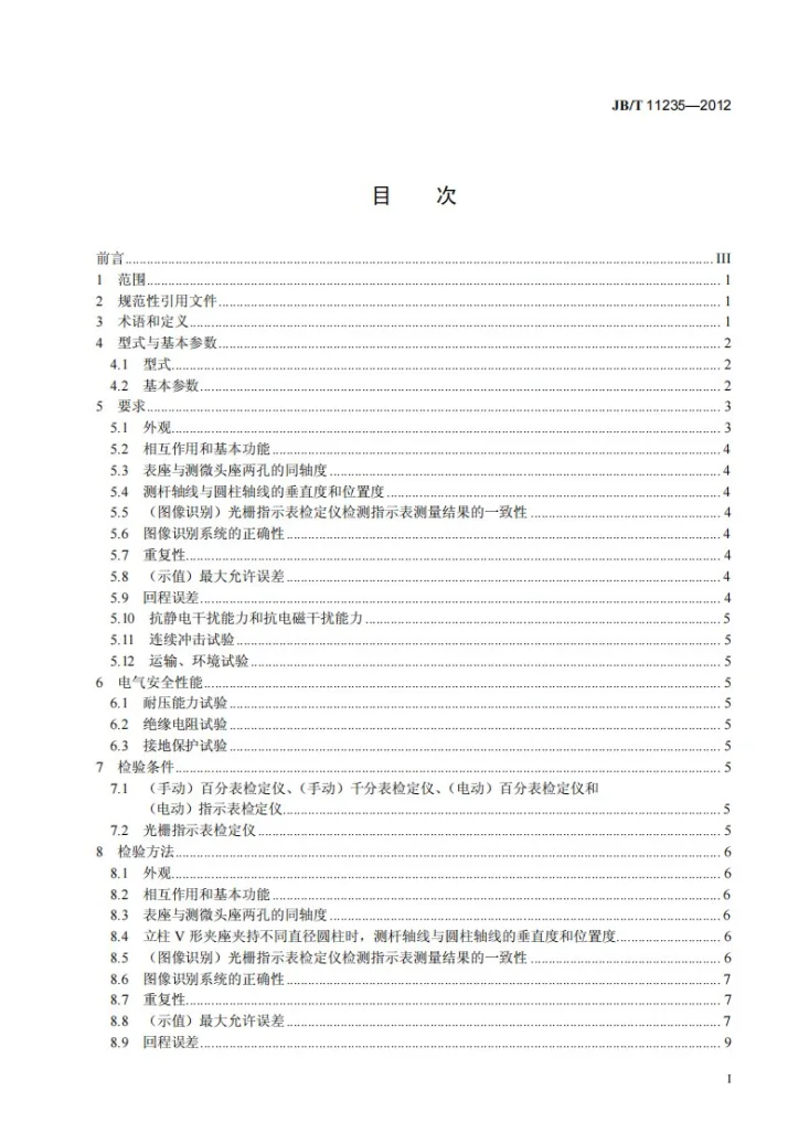 JB/T 11235-2012 指示表检定仪第2页预览图