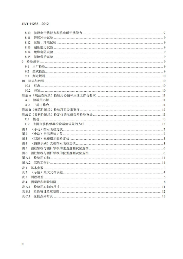 JB/T 11235-2012 指示表检定仪第3页预览图