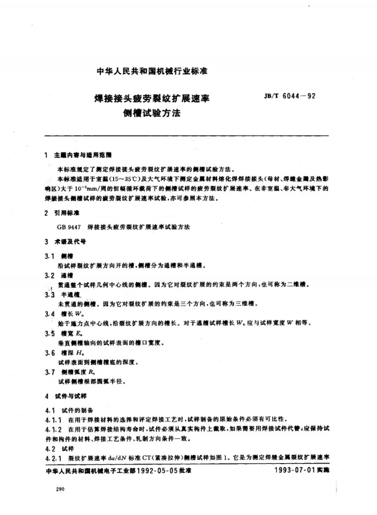 JB/T 6044-1992 焊接接头疲劳裂纹扩展速率侧槽试验方法第1页预览图