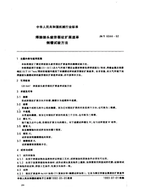 JB/T 6044-1992预览图