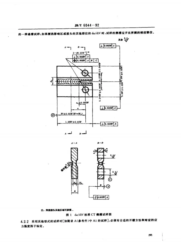 JB/T 6044-1992 焊接接头疲劳裂纹扩展速率侧槽试验方法第2页预览图