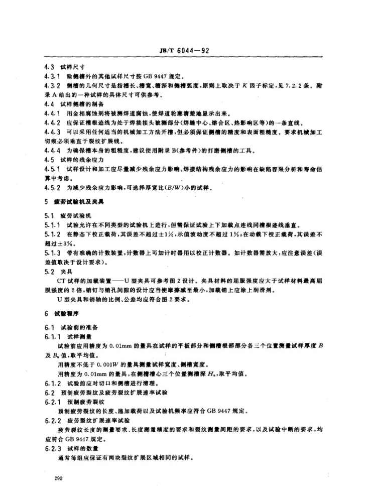 JB/T 6044-1992 焊接接头疲劳裂纹扩展速率侧槽试验方法第3页预览图