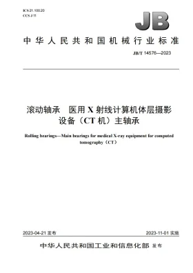 JB/T 14576-2023预览图