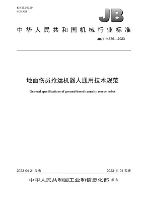 JB/T 14586-2023预览图