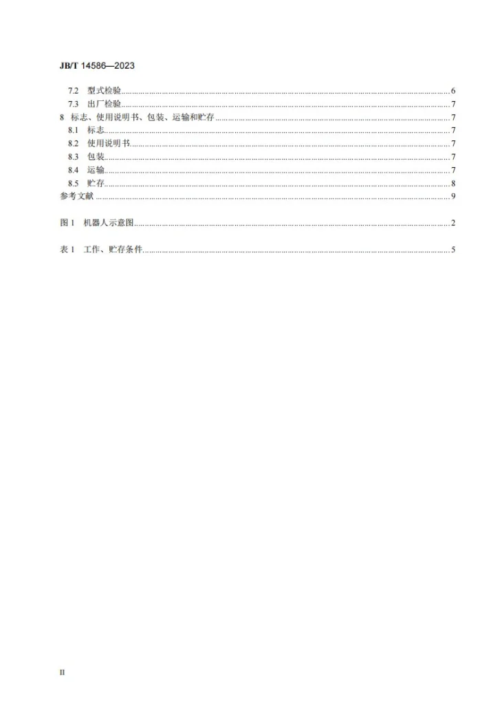 JB/T 14586-2023 地面伤员抢运机器人通用技术规范第3页预览图