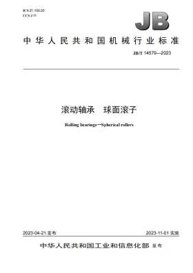 JB/T 14579-2023预览图