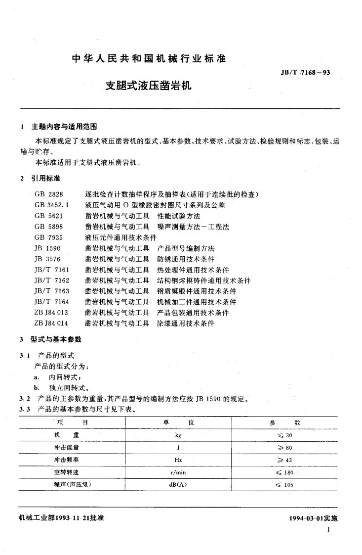 JB/T 7168-1993 支腿式液压凿岩机第2页预览图